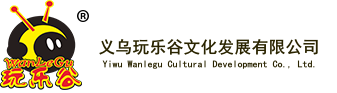 义乌玩乐谷文化发展有限公司